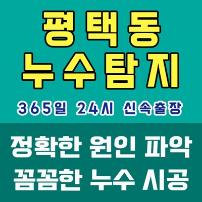 평택누수탐지